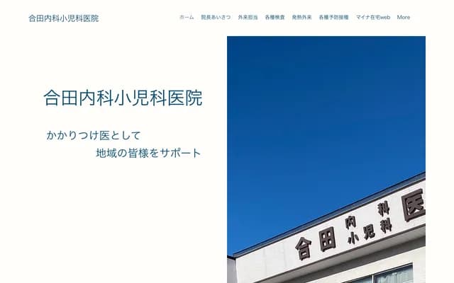 Goda Internal Medicine & Pediatrics Clinic - 2-17-3 Otowa-cho, Tomakomai, Hokkaido