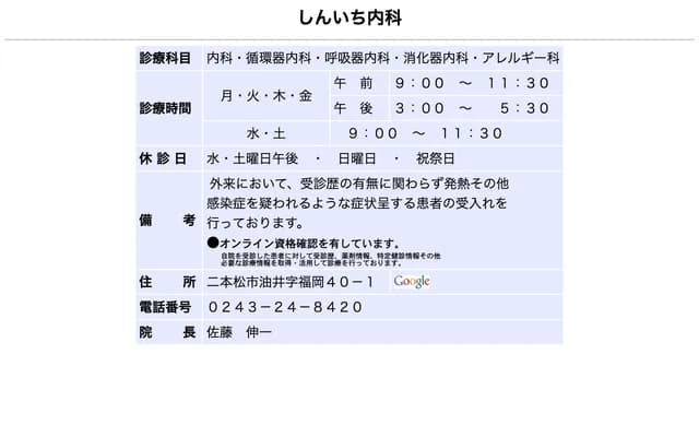 Shinichi Internal Medicine