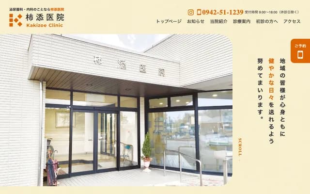 Kakizoe Clinic