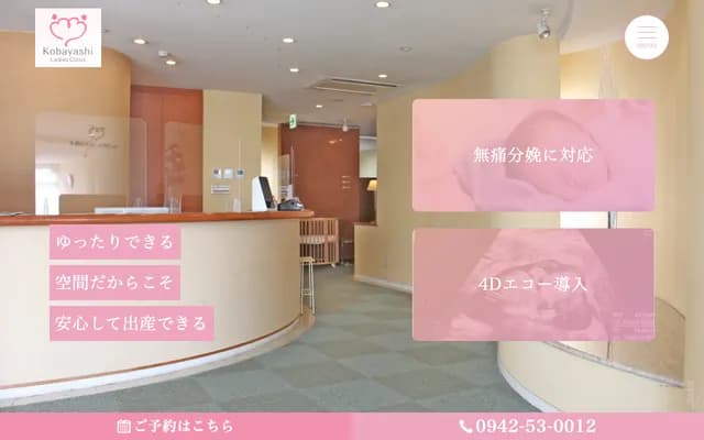 Kobayashi Ladies Clinic