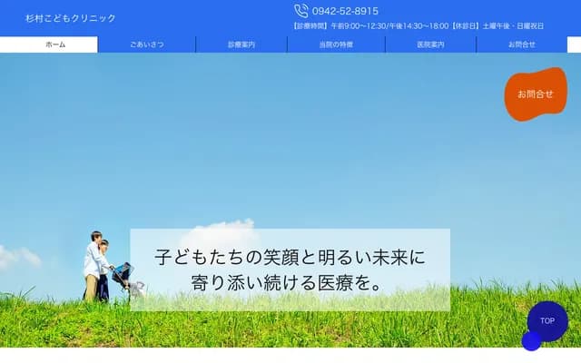 Sugimura Kodomo Clinic