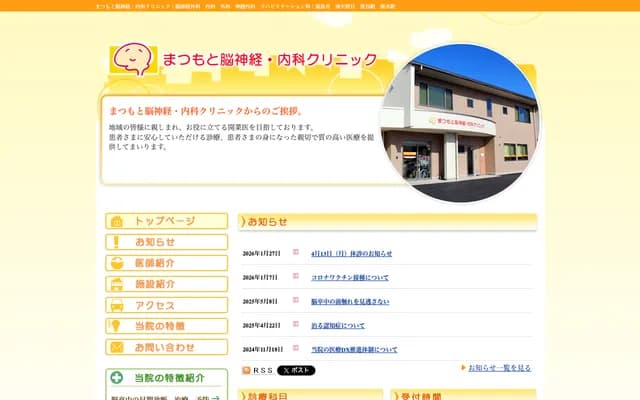 Matsumoto Neurosurgery & Internal Medicine Clinic - 35-10 Michishita, Minami Yanome, Fukushima City, Fukushima