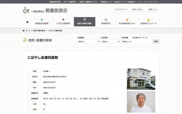 Kobayashi Dermatology Clinic