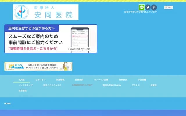 Yasuoka Clinic - 896-1 Oda, Asakura, Fukuoka