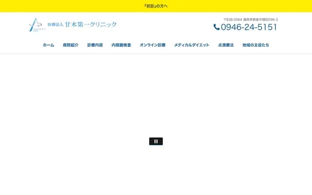 Amagi Daiichi Clinic - 596-3 Tonda, Asakura, Fukuoka