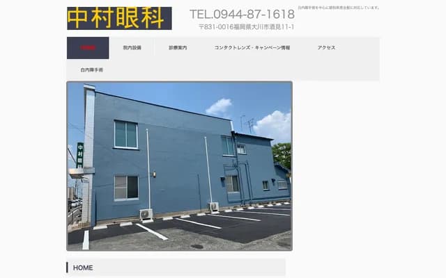 Nakamura Ophthalmology Clinic - 11-1 Sakemi, Okawa, Fukuoka