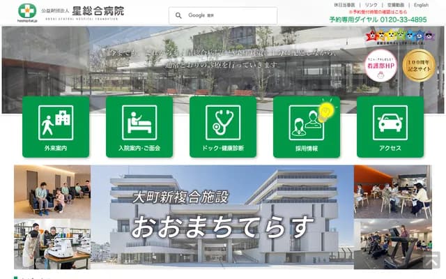 Hoshi General Hospital Hoshi Yokotsuka Clinic