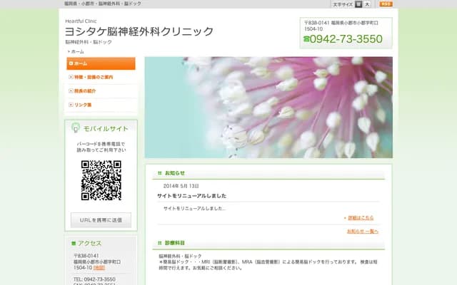 Yoshitake Neurosurgery Clinic