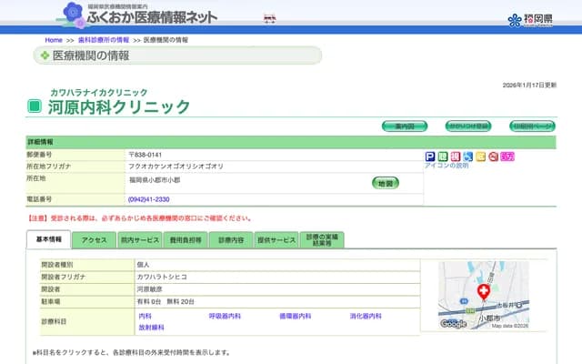 Kawahara Internal Medicine Clinic