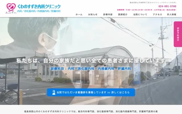 Kuwano Suzuki Internal Medicine Clinic