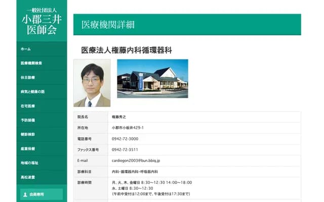 Gondo Internal Medicine & Cardiology