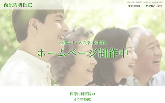 Nishihara Internal Medicine & Cardiology Clinic