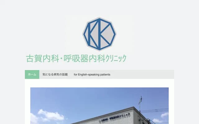 Koga Internal Medicine & Respiratory Medicine Clinic