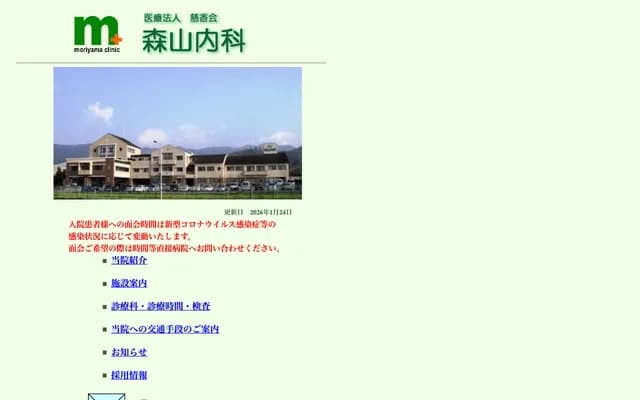 Moriyama Internal Medicine
