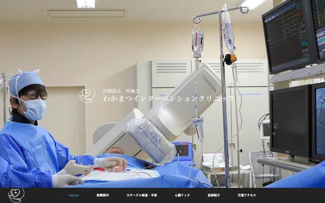 Wakamatsu Intervention Clinic