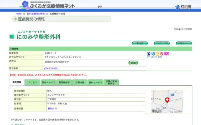 Ninomiya Orthopedics