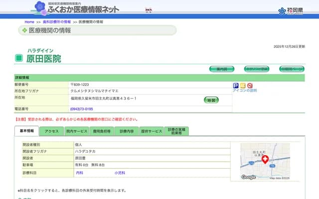 Harada Clinic - 436-1 Tanushimaru-machi Imae, Kurume, Fukuoka