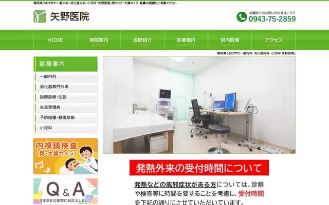 Yano Clinic - 728-2 Yoshii-machi, Ukiha, Fukuoka