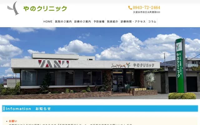 Yano Clinic