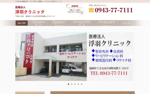 Ukiha Clinic - Higashikuma-kami, Ukiha-machi, Ukiha, Fukuoka