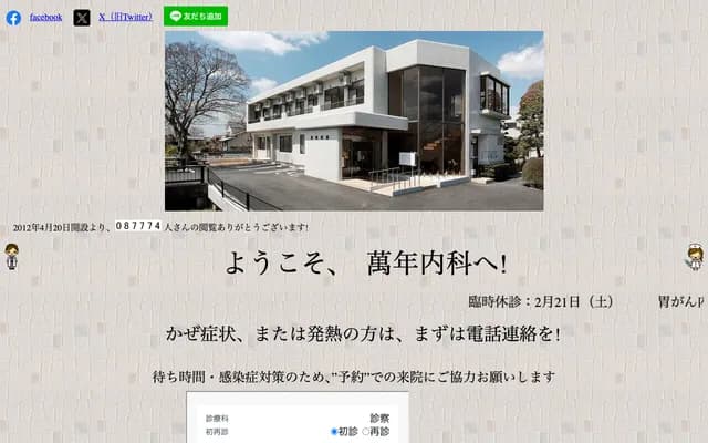 Mannen Internal Medicine Clinic