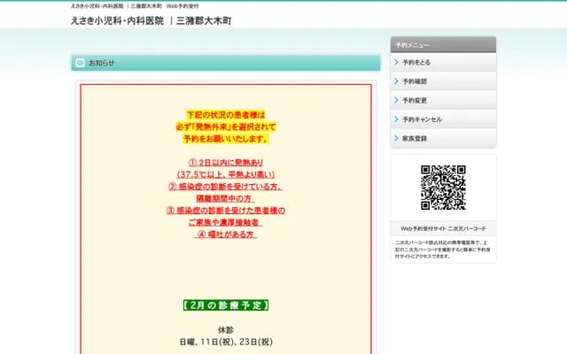 Esaki Pediatrics & Internal Medicine Clinic