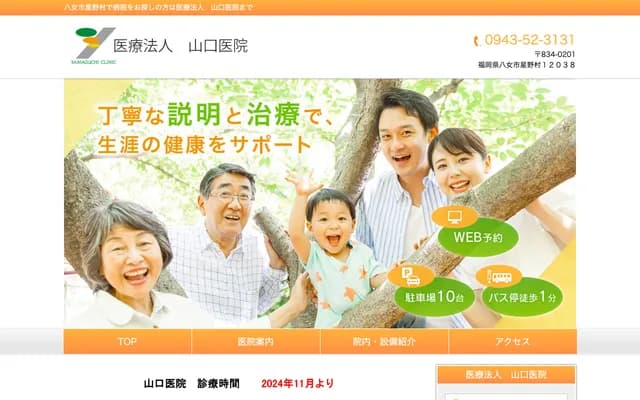 Yamaguchi Clinic