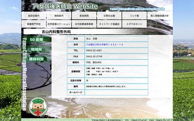 Yoshiyama Internal Medicine Orthopedics