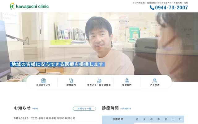 Kawaguchi Internal Medicine Clinic