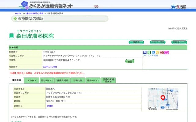 Morita Dermatology Clinic