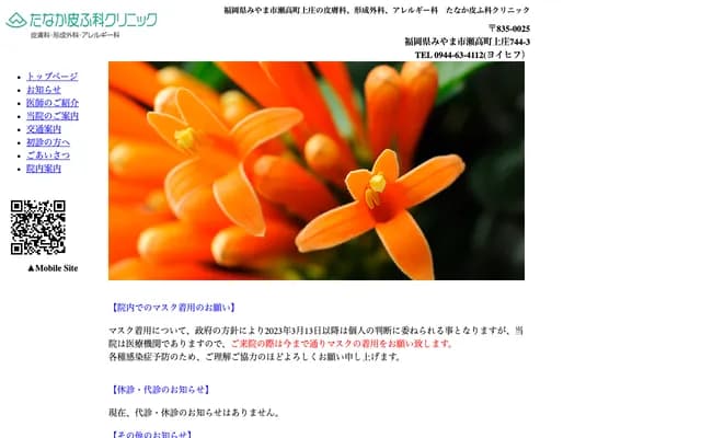 Tanaka Dermatology Clinic