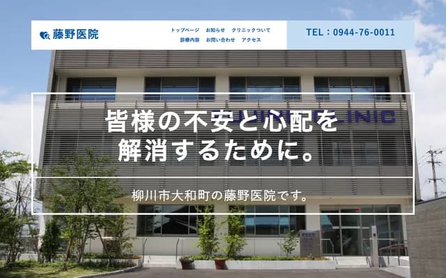 Fujino Clinic - 1054-2 Nakashima, Yamato-machi, Yanagawa, Fukuoka