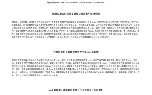 Higashihara Clinic - 222 Higashihara 1-chome, Koriyama, Fukushima