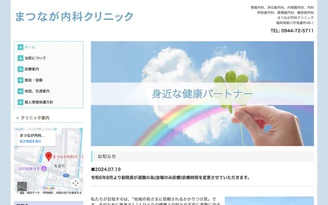 Matsunaga Internal Medicine Clinic - Fukuoka Prefecture