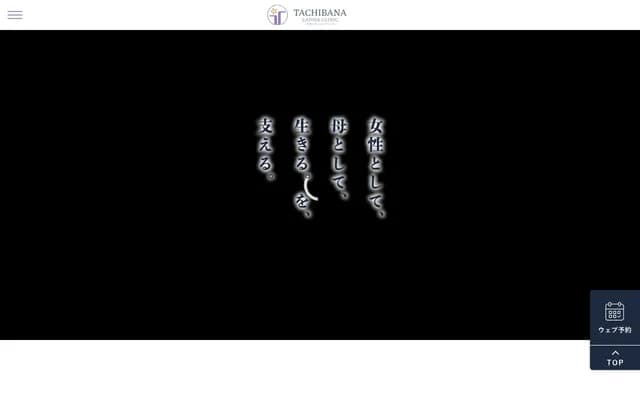 Tachibana Ladies Clinic