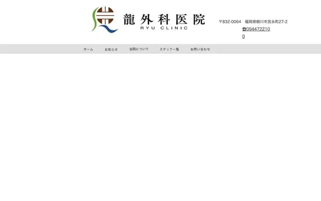 Ryu Surgery Clinic - Miyanaga-machi, Yanagawa, Fukuoka