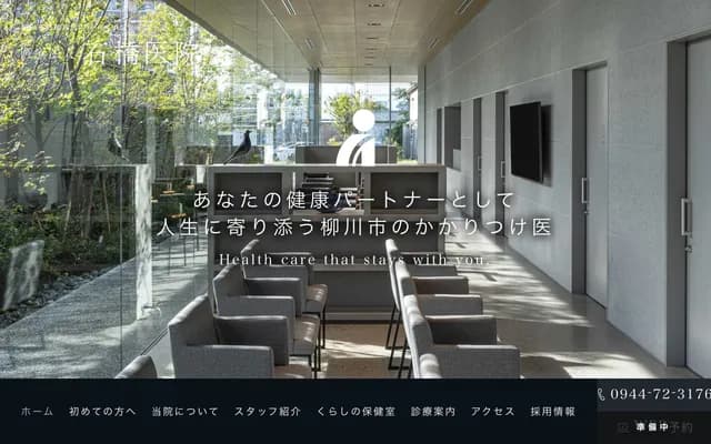 Ishibashi Clinic - 55-9 Shinmachi, Yanagawa, Fukuoka