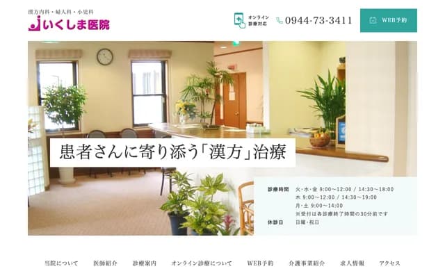 Ikushima Clinic