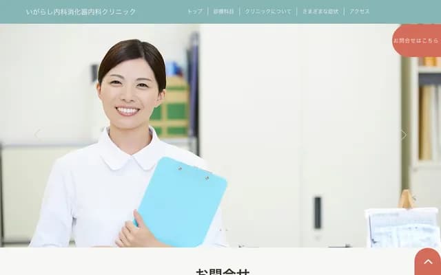 Igarashi Internal Medicine & Gastroenterology Clinic - 9-7 Michishita, Hirano, Iizaka-machi, Fukushima, Fukushima