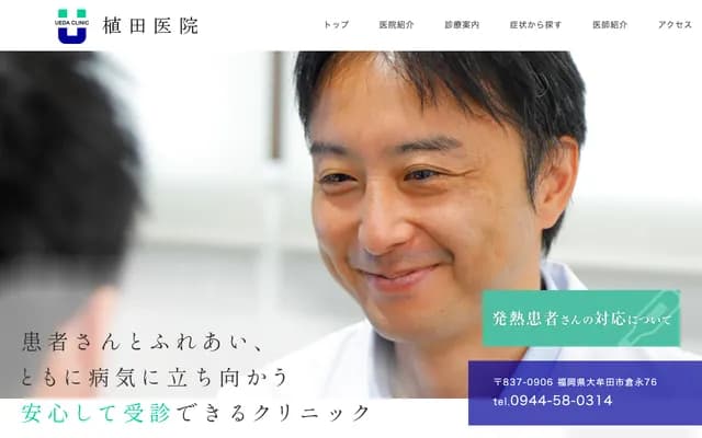 Ueda Clinic