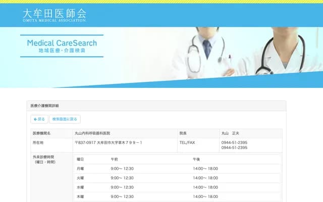 Maruyama Internal Medicine & Respiratory Medicine Clinic - 799-1 Kusaki, Omuta, Fukuoka