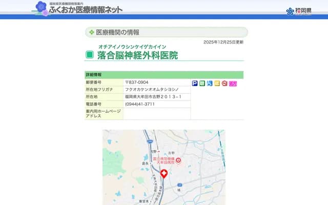 Ochiai Neurosurgery Clinic