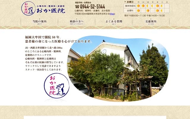 Oka Clinic - 3-9 Furumachi, Omuta, Fukuoka