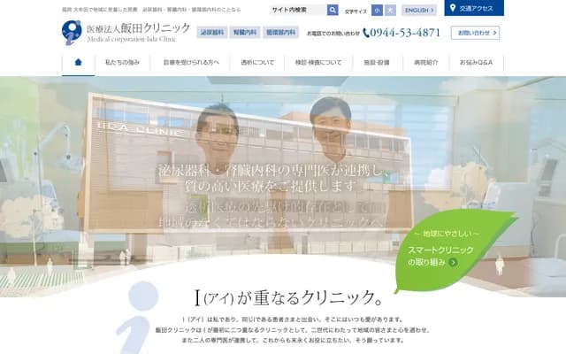 Iida Clinic - Shoyamamachi, Omuta, Fukuoka