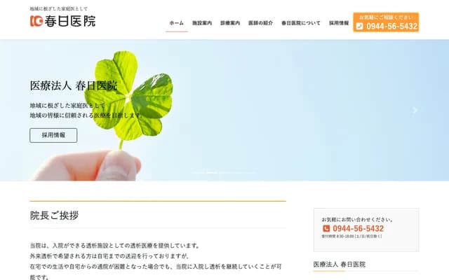 Kasuga Clinic - 6-3 Ichiuramachi, Omuta, Fukuoka