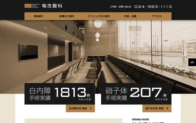 Kikuchi Ophthalmology