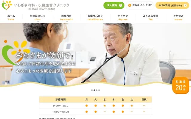 Ishizaki Internal Medicine & Cardiovascular Clinic - 245 Shike, Omuta, Fukuoka