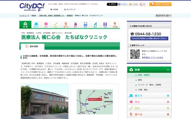 Tachibana Clinic - 1365 Tachibana, Omuta, Fukuoka