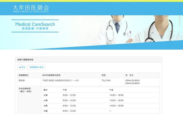 Nishi Internal Medicine & Cardiology Clinic - 1-40 Oaza Shirakawa, Omuta, Fukuoka