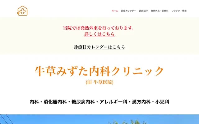 Ushikusa Mizuta Internal Medicine Clinic - 27-18 Kohama-machi, Omuta, Fukuoka